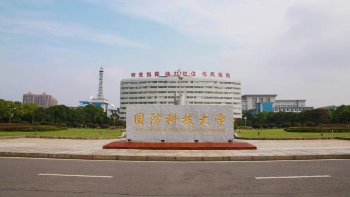 国防科技大学校门口为什么是蓝色？一个老长沙人的观察与思考