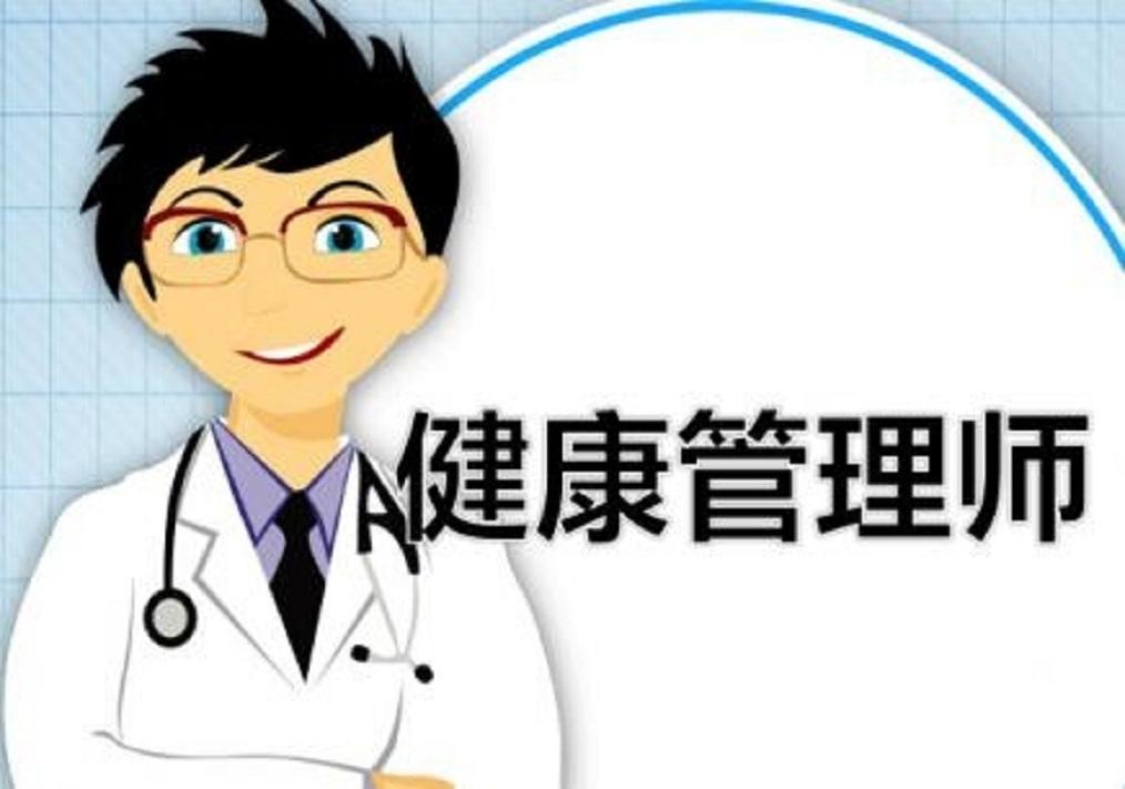 健康管理师，这职业到底是干啥的？值不值得考？