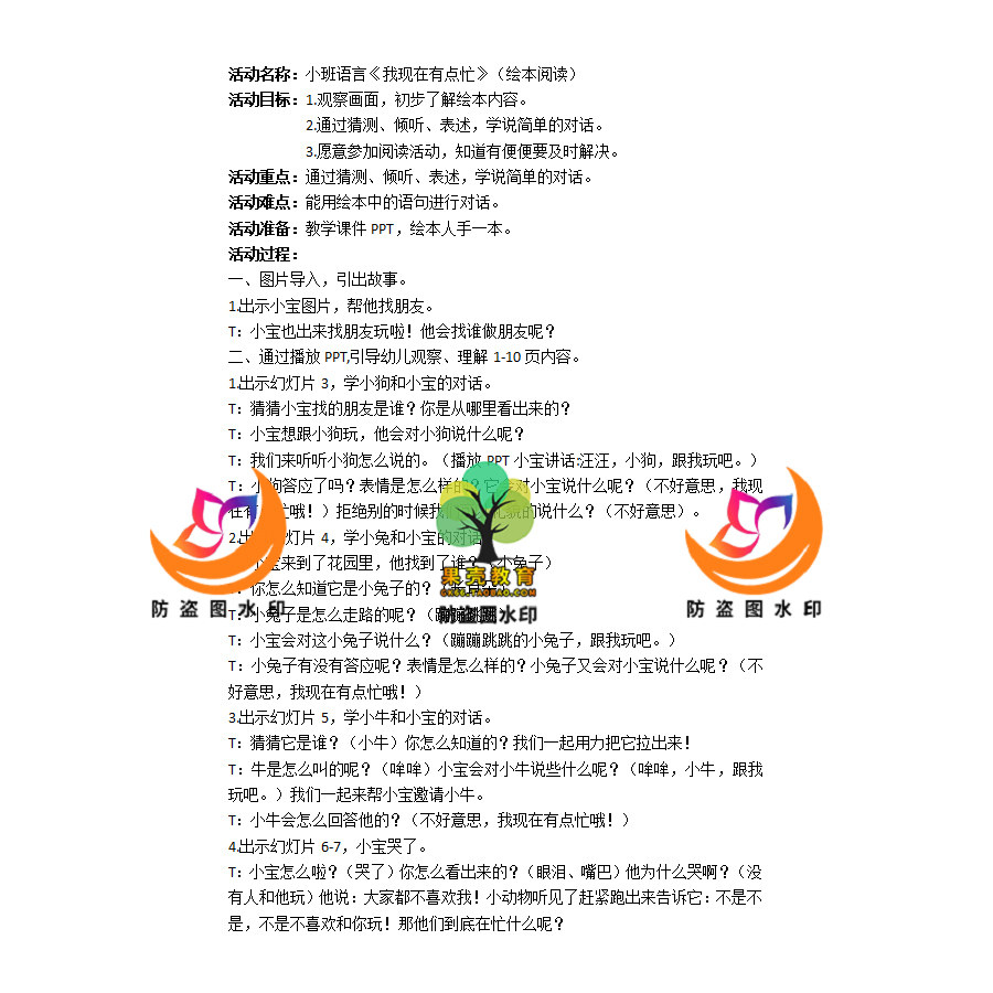 用Go语言写一份小班健康说课稿?这事儿我真干过 用Go语言写一份小班健康说课稿?这事儿我真干过