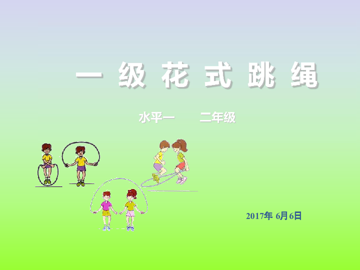体育室内课PPT，让教室里的孩子也能动起来