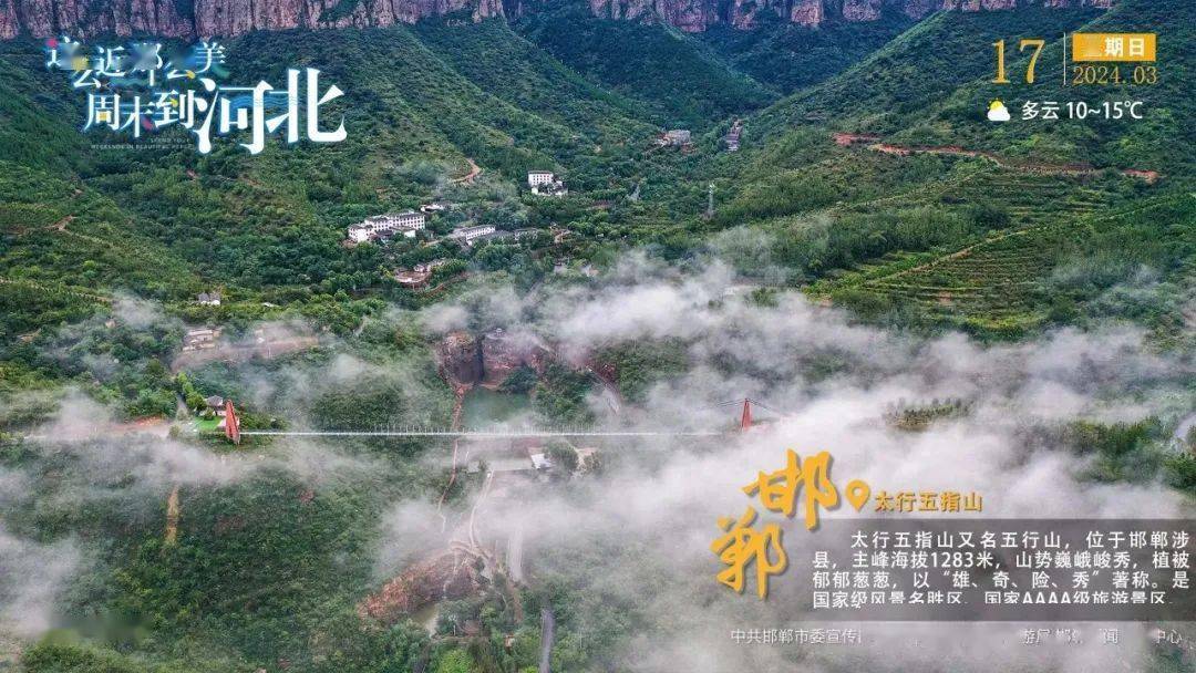 从邯郸到承德，一路向北，解锁河北的冰与火之歌