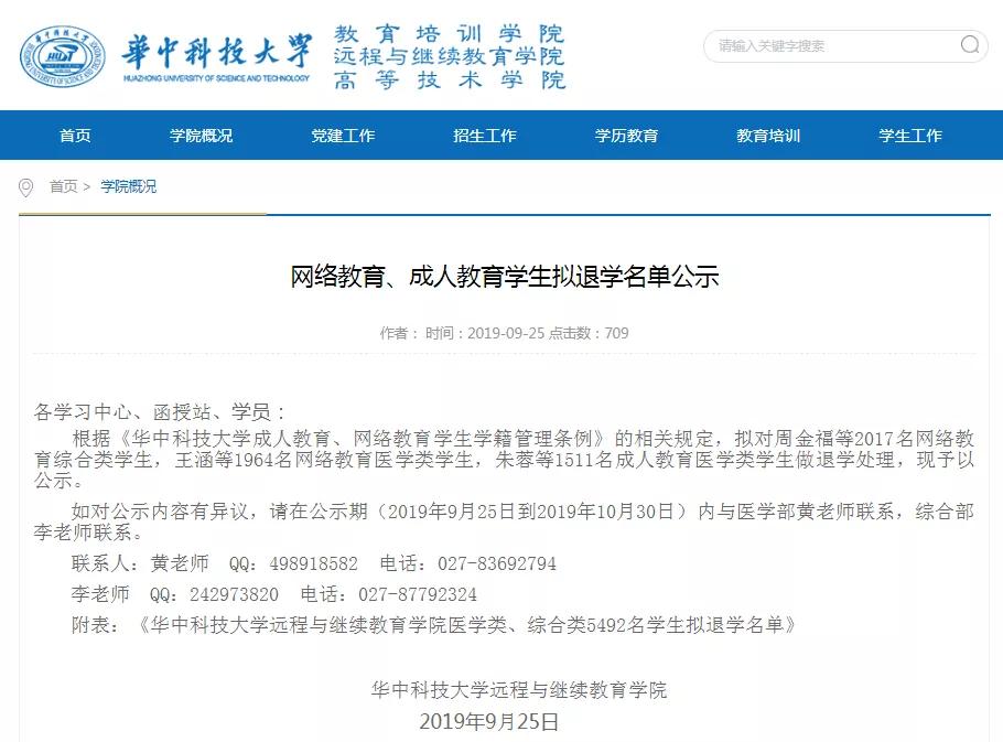 为什么华中科技大学没有进C9？聊聊这个让无数华科人意难平的话题