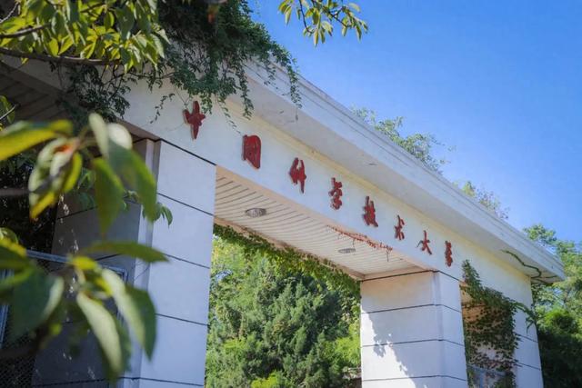 中国科技大学为什么那么多C9？聊聊这个学霸浓度爆表的地方