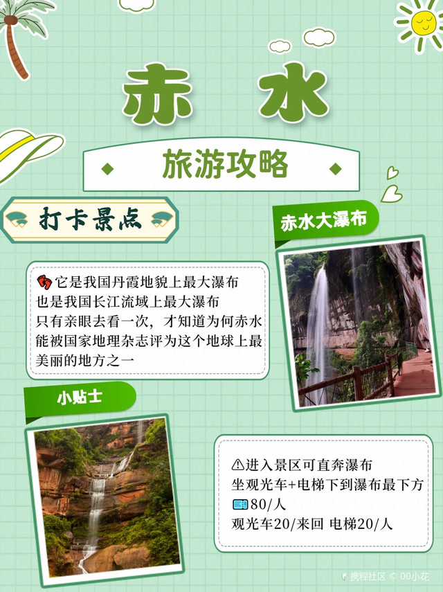贵州赤水购物旅游攻略，边逛边买，把山水味道带回家