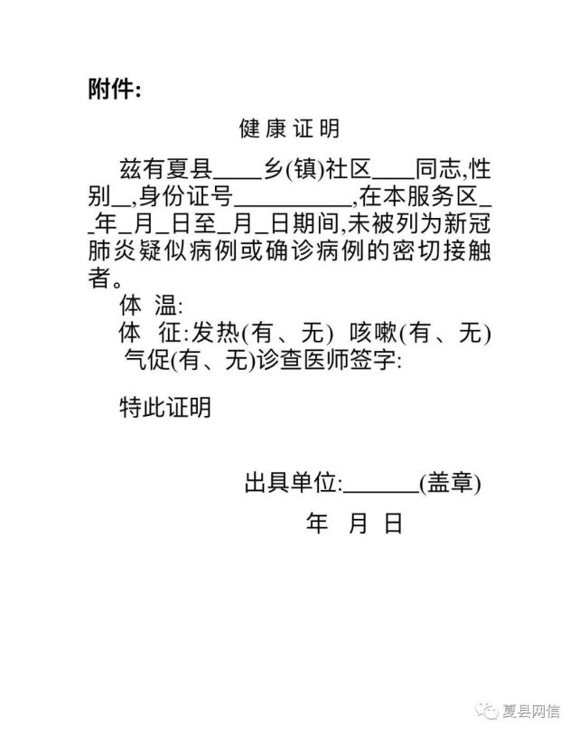 旅游健康证明，出门在外，你的身体说了算