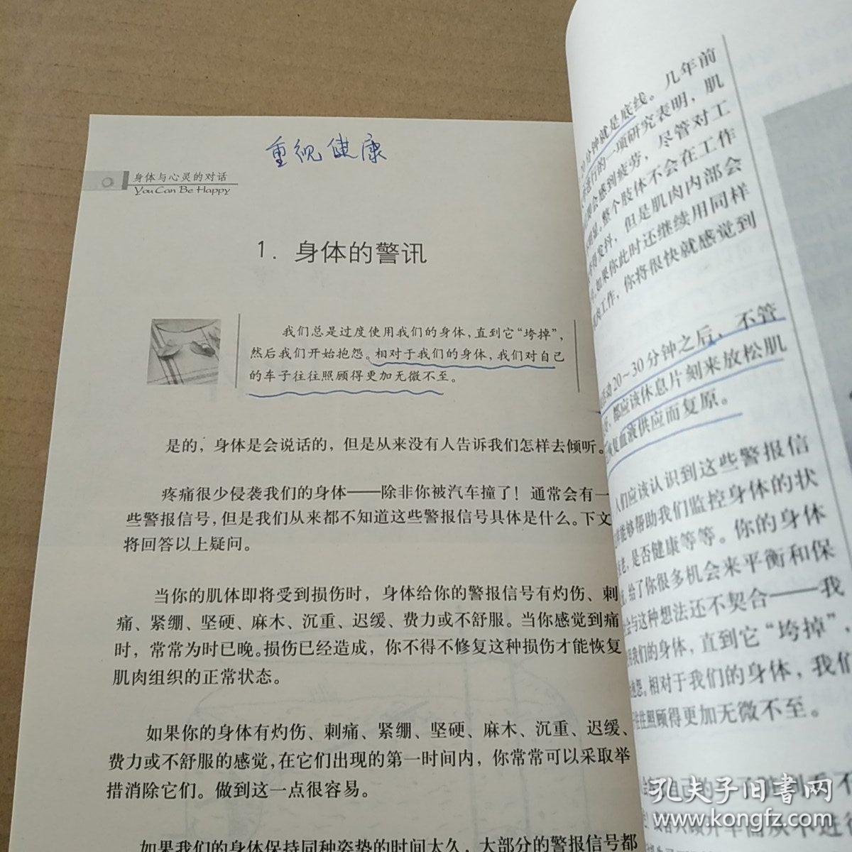 运动与健康作文,一场身体和心灵的对话 运动与健康作文,一场身体和心灵的对话