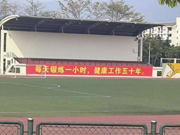 学校体育标语，那些年操场上的口号，藏着我们成长的力量