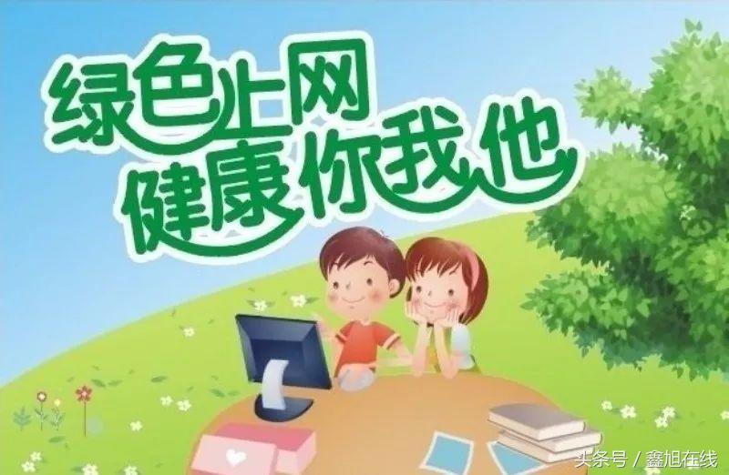 如何健康上网，别让网络网住你