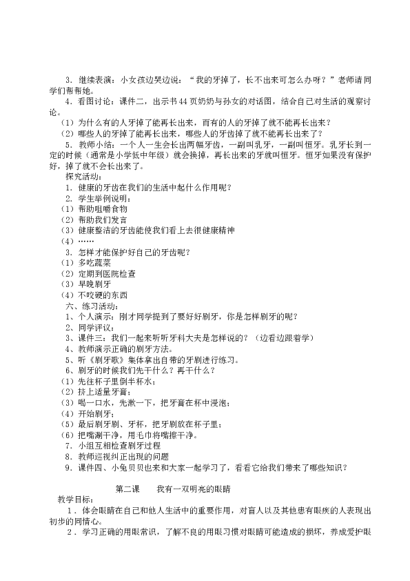 用Go语言写小学健康课教案？这事儿还真让我琢磨出点门道来