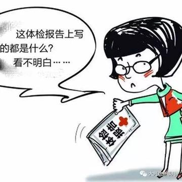 说到体检,我真希望自己能早点明白这事儿有多重要 说到体检,我真希望自己能早点明白这事儿有多重要
