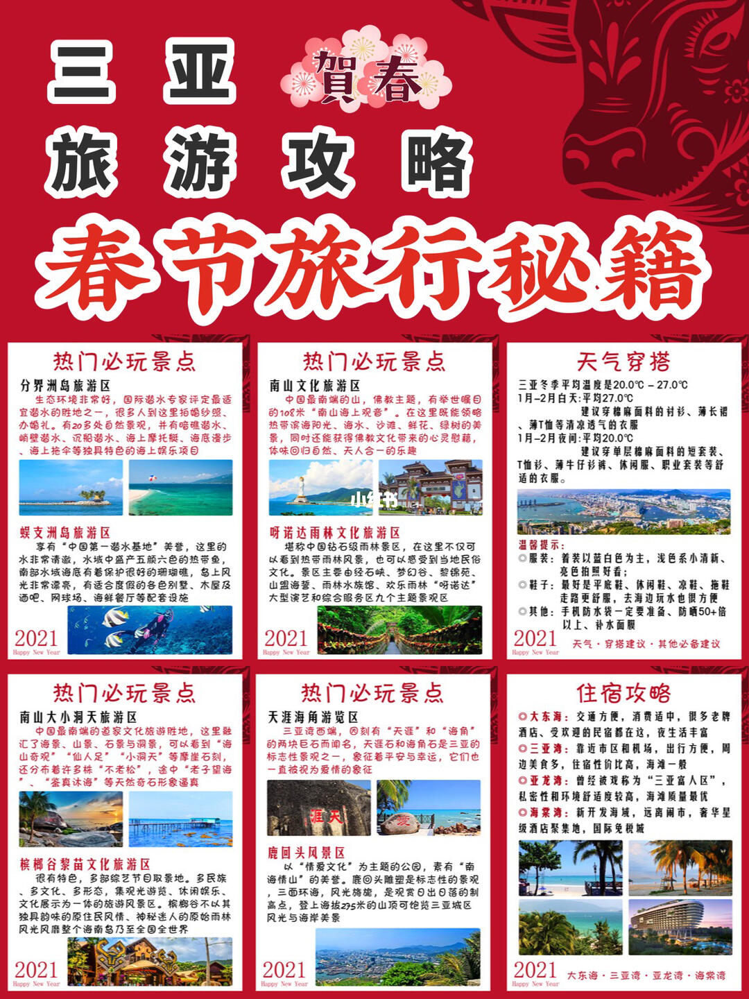 跟着春娇走，这趟旅行才算活过—一份会呼吸的旅游攻略