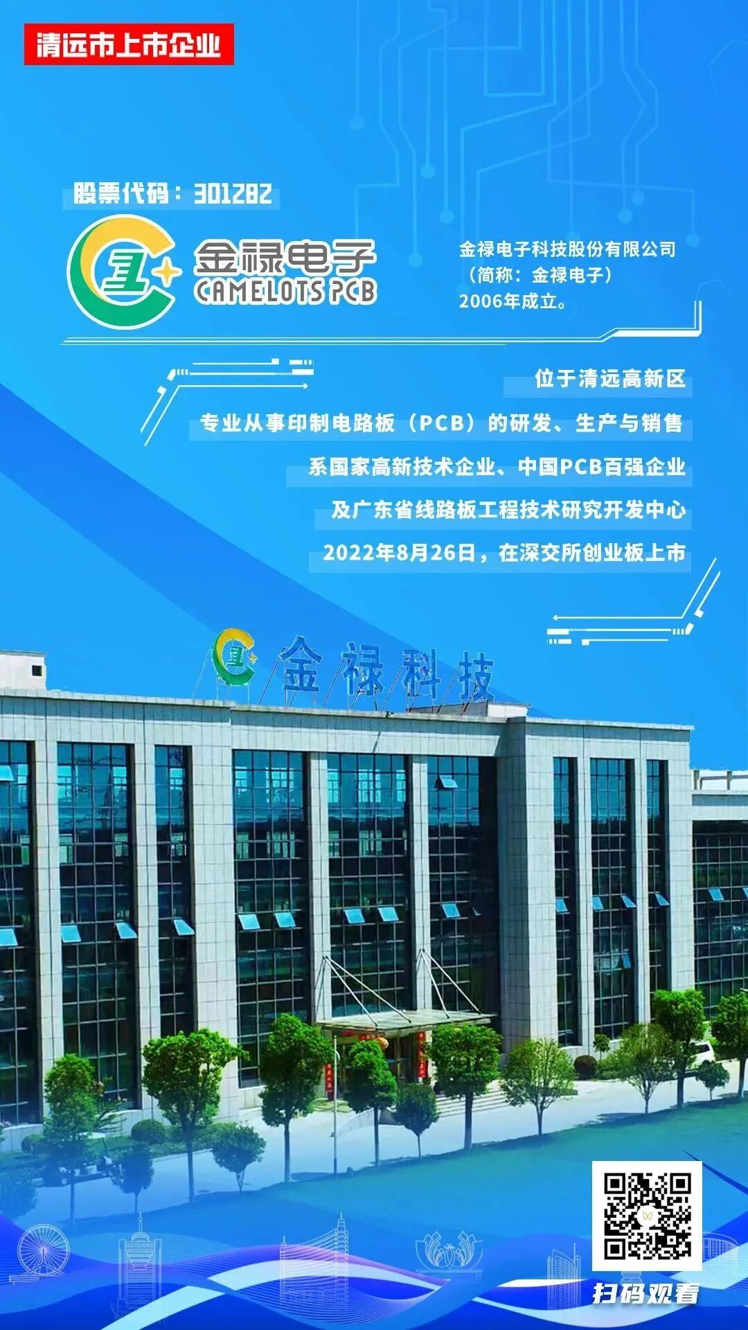 金禄电子科技股份为什么叫国企？这事儿得从头捋一捋