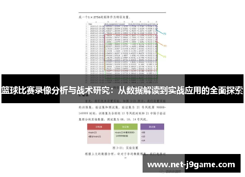 用Golang搞定NBA战术视频，从数据抓取到智能分析，手把手教你造个战术拆解工具