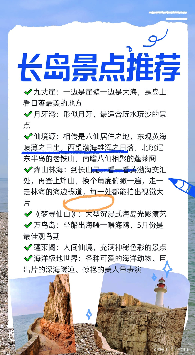 长岛渔村旅游攻略，一个海边老炮儿的掏心窝子指南