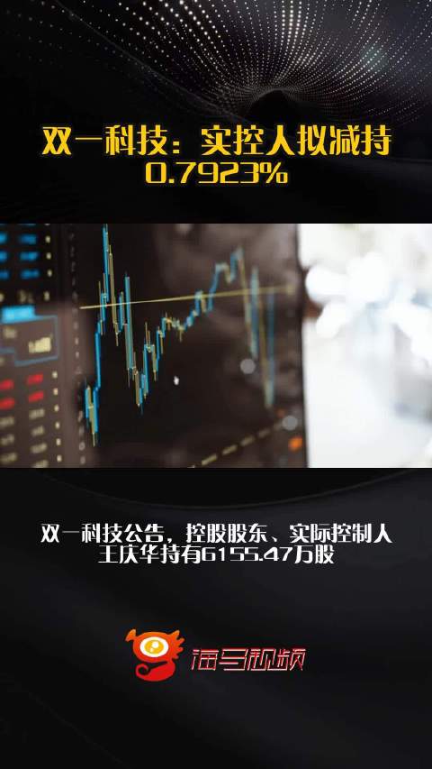 双一科技为什么一直跌？用普通人的视角拆解这只股票的困局