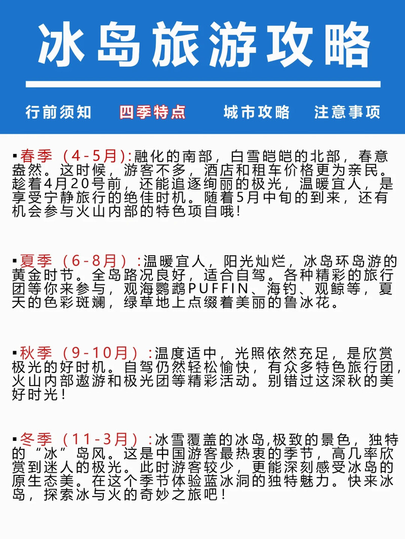 冰岛8月旅游攻略，当午夜阳光遇上火山岛屿