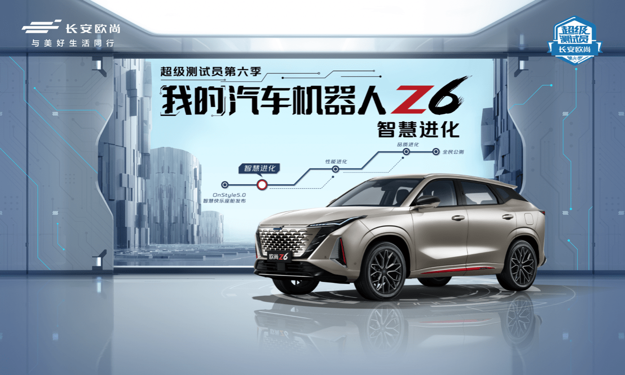 长安欧尚Z6为什么那么高科技？一个程序员用Golang思维拆解给你听