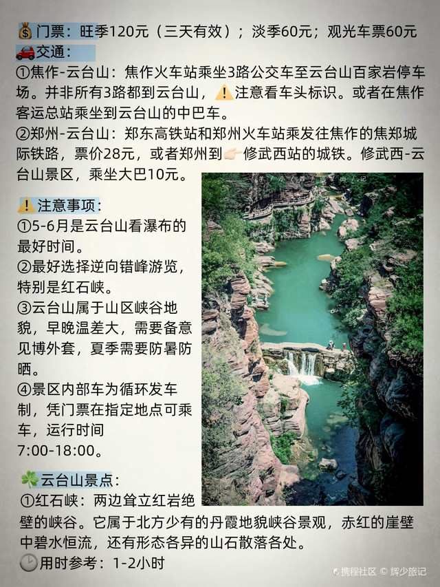 保定到云台山跟团旅游攻略，一篇唠嗑式实用指南