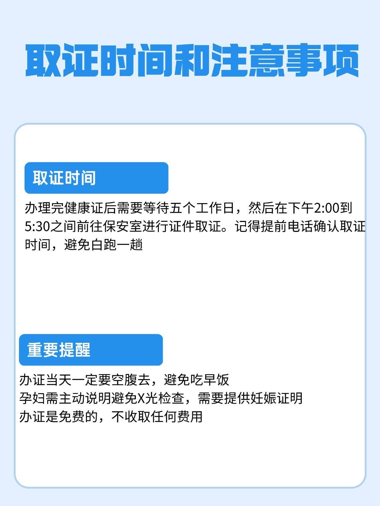 健康证的办理时间，到底要多久？我帮你捋清楚了