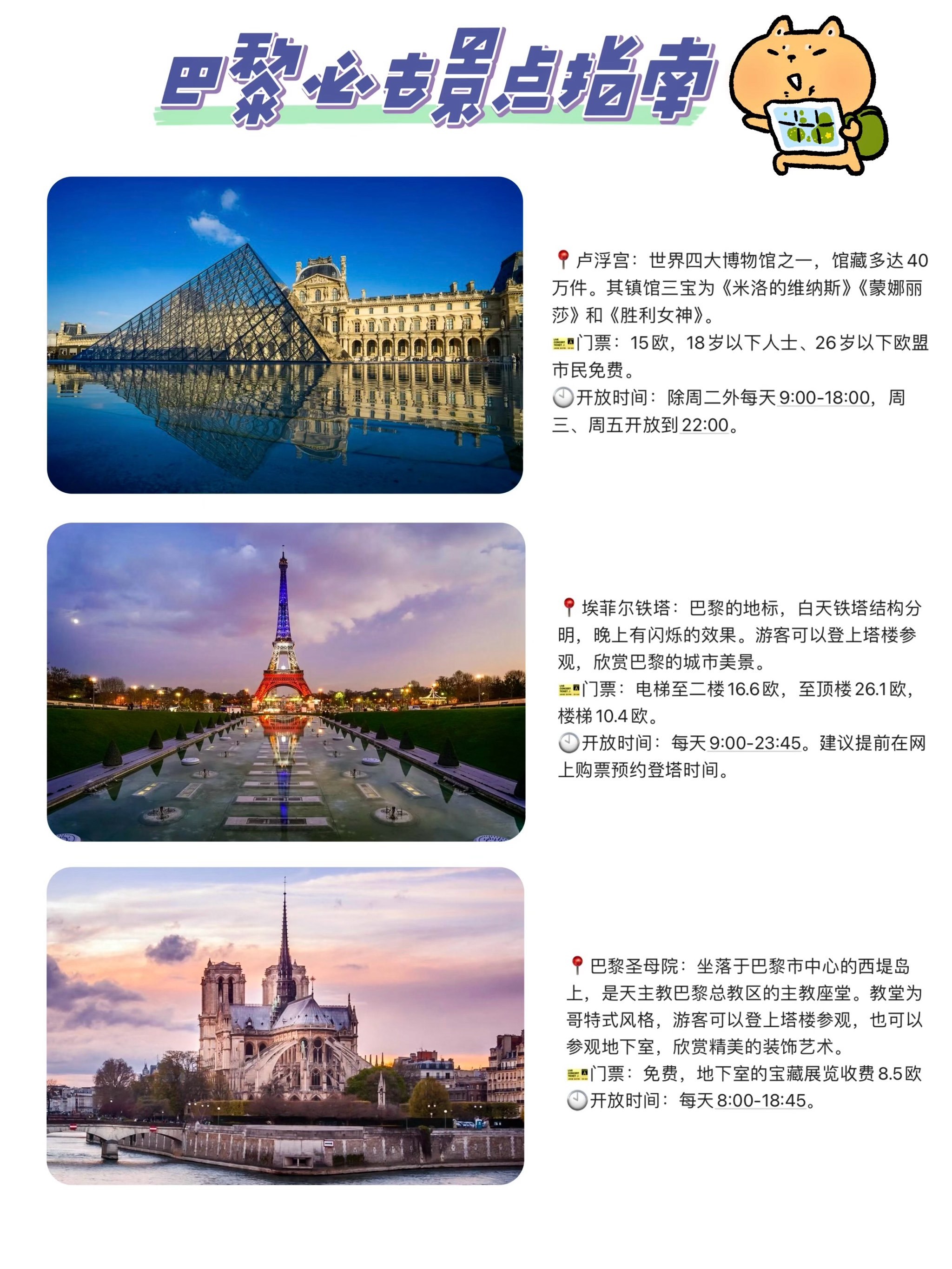 巴黎旅游攻略，解锁彤阁与浪漫之都的深度玩法