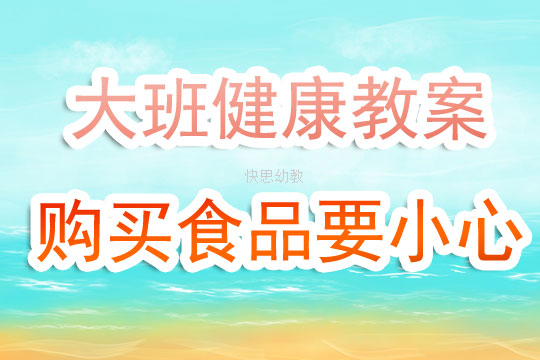 幼儿园健康教育教案,让孩子在玩闹中学会照顾自己 幼儿园健康教育教案,让孩子在玩闹中学会照顾自己