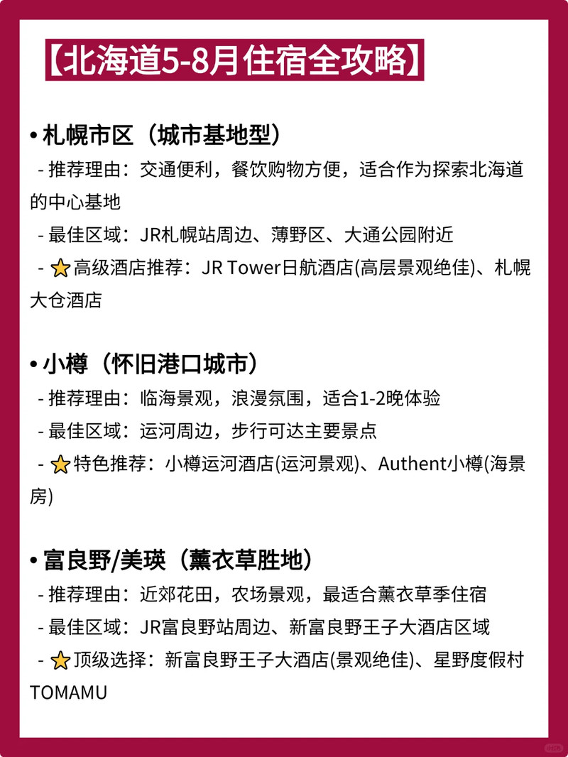 7月小樽旅游攻略，运河边的夏日慢时光