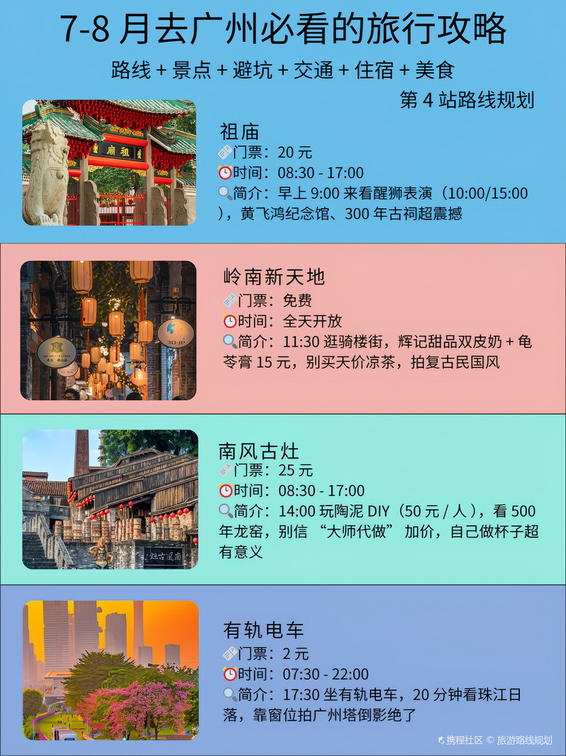 7月广州旅游攻略，跟老广一起叹夏天