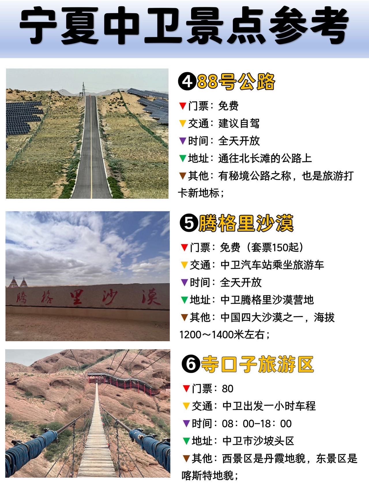 中卫到六盘山旅游攻略，一趟说走就走的西北深呼吸