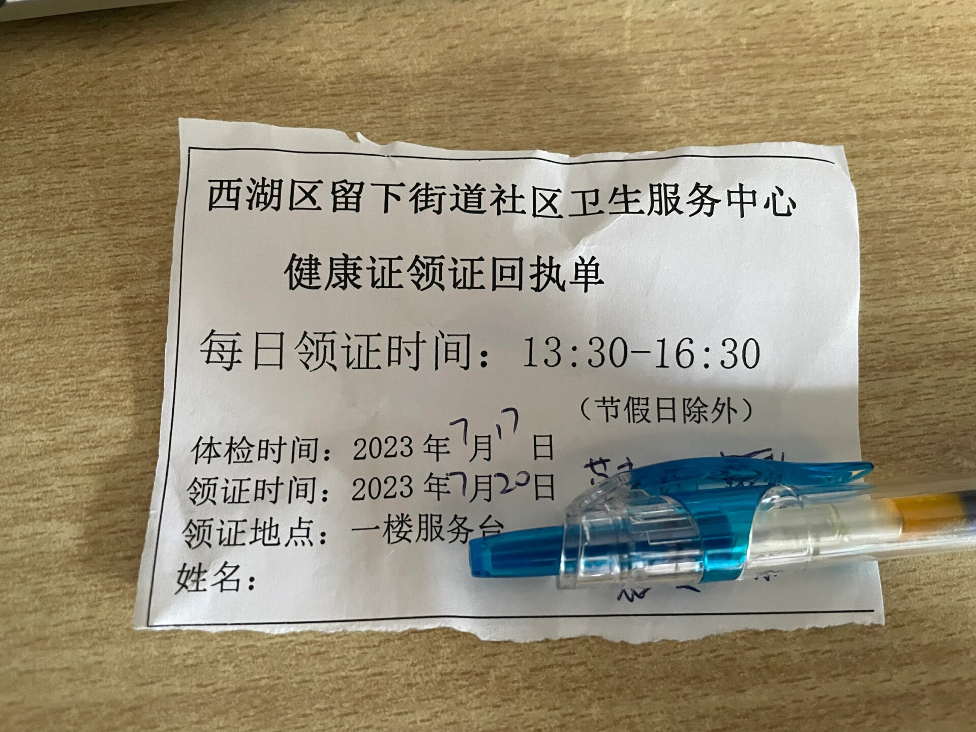 杭州健康证哪里办？我跑了一趟，全流程都在这儿了