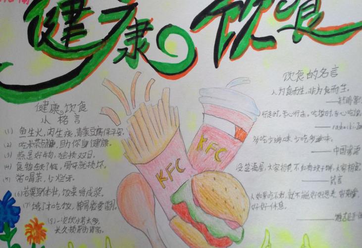 健康饮食的手抄报，用Golang写一份给生活的情书