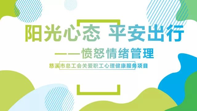 心理健康知识讲座，你真的了解自己的情绪吗？