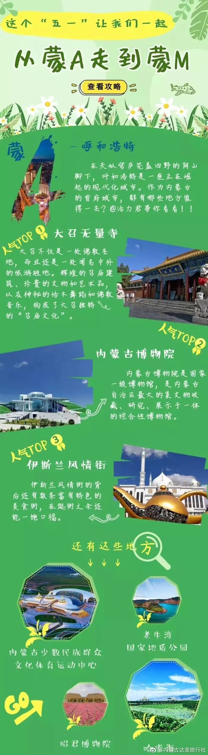 从扬州到内蒙古，一场从江南水乡到大漠草原的奇幻之旅