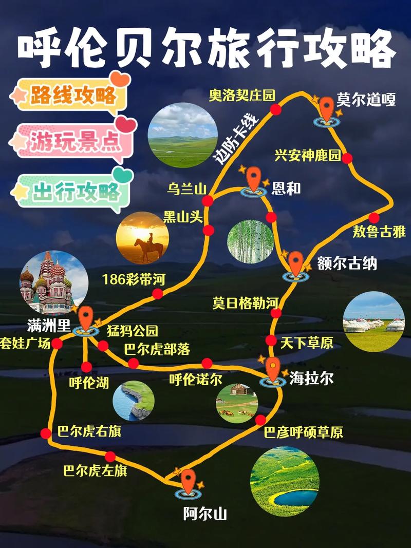 扬州到呼伦贝尔旅游攻略，从江南水乡到草原天堂