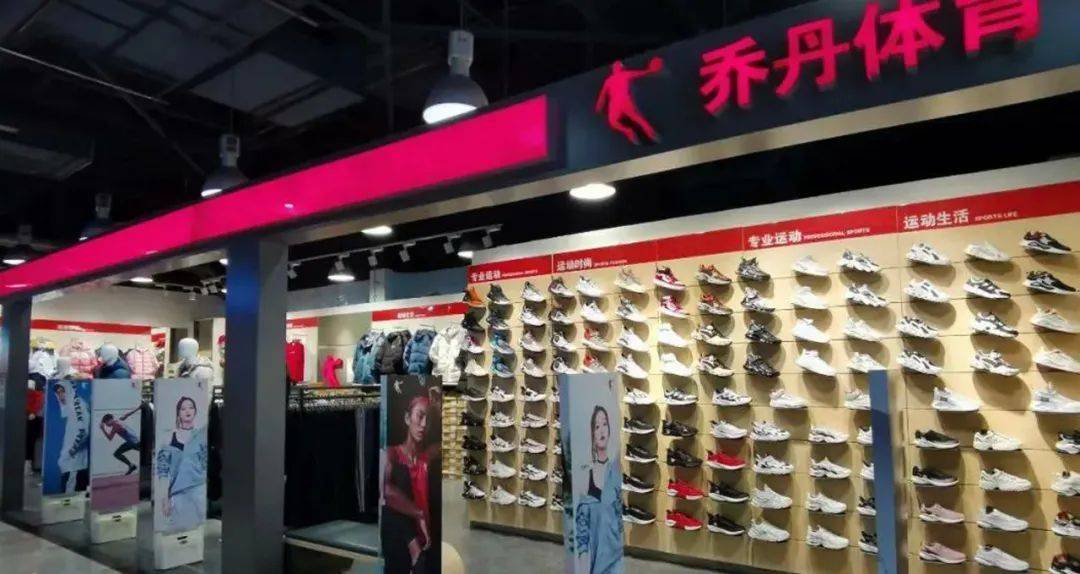 👟从乔丹到乔丹体育，这个国产运动品牌的专卖店，到底值不值得逛？