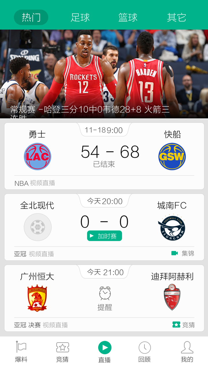 哪个App可以看NBA直播？我用Golang写了段代码，把这事彻底整明白了