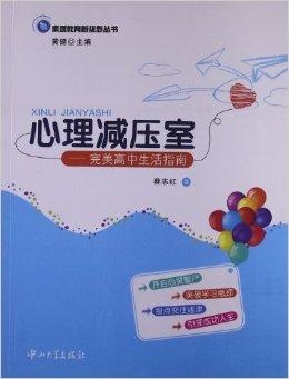 高中心理健康课，那些课本没写，但真实有用的生存指南