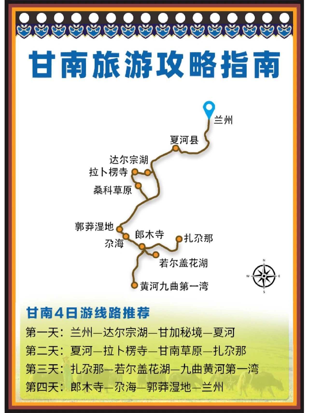西宁出发甘南旅游攻略，一场说走就走的高原秘境之旅