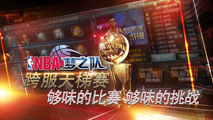NBA梦之队官网，从刷夜看球到指尖王朝的进化史